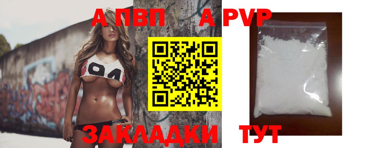Alpha PVP Соль  Вход с VPN  Курчатов  Альфа ПВП мука 