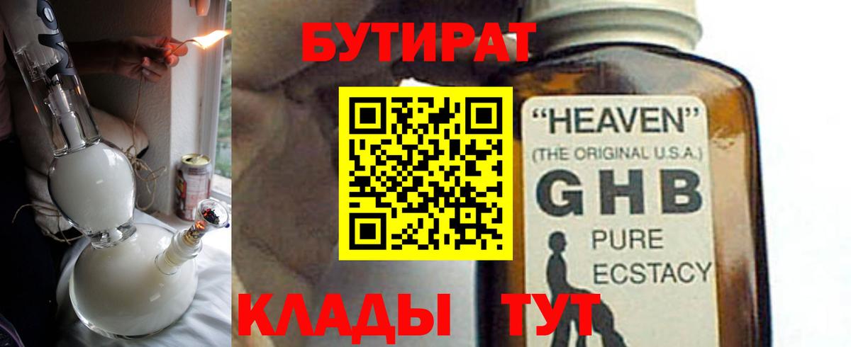 БУТИРАТ буратино  Вход с VPN  Курчатов 
