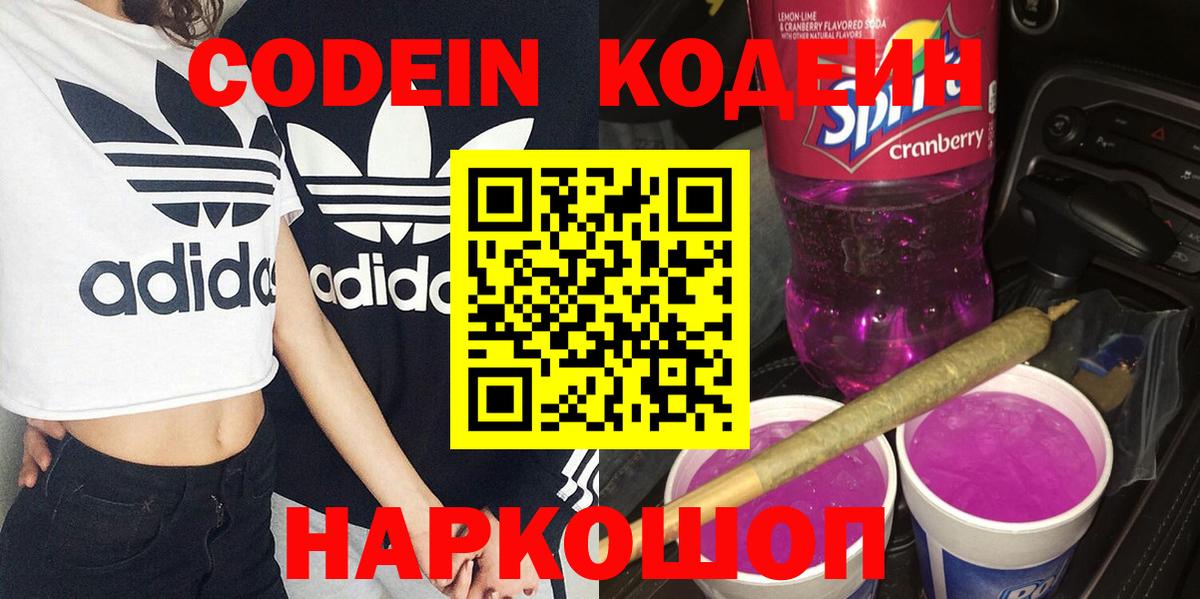 Кодеиновый сироп Lean напиток Lean (лин) Курчатов