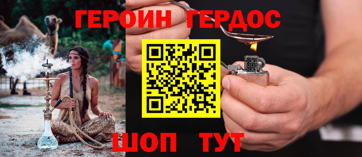 ГЕРОИН VHQ Курчатов
