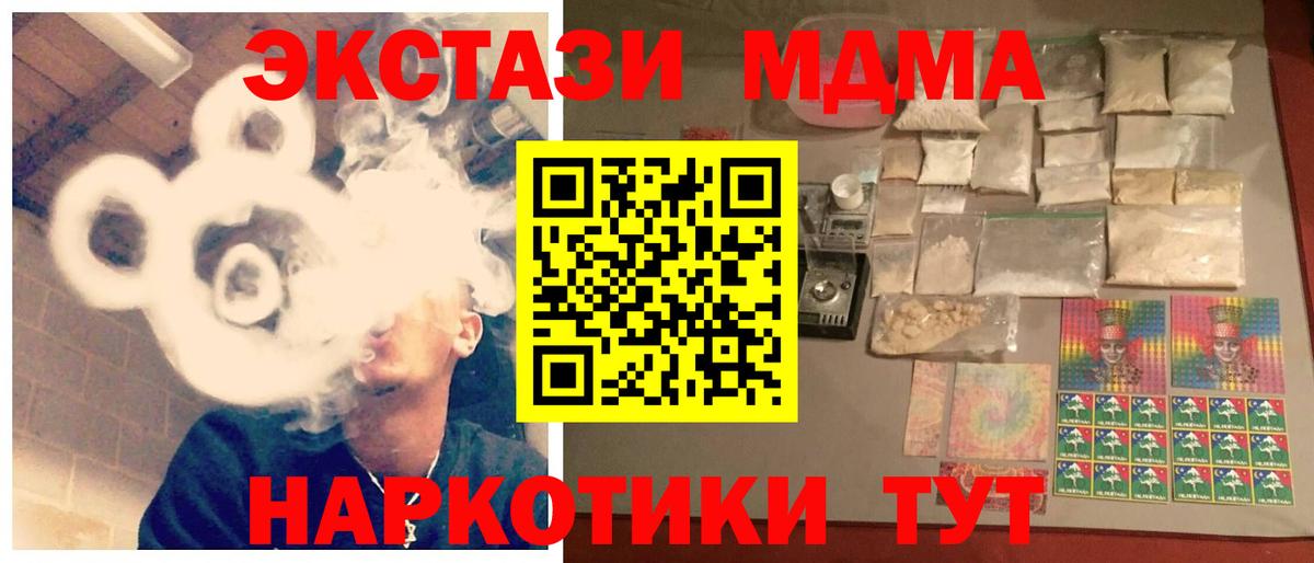 МДМА молли  Вход с VPN  Курчатов  MDMA crystal 