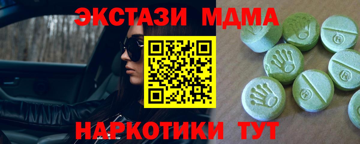 MDMA кристаллы Курчатов