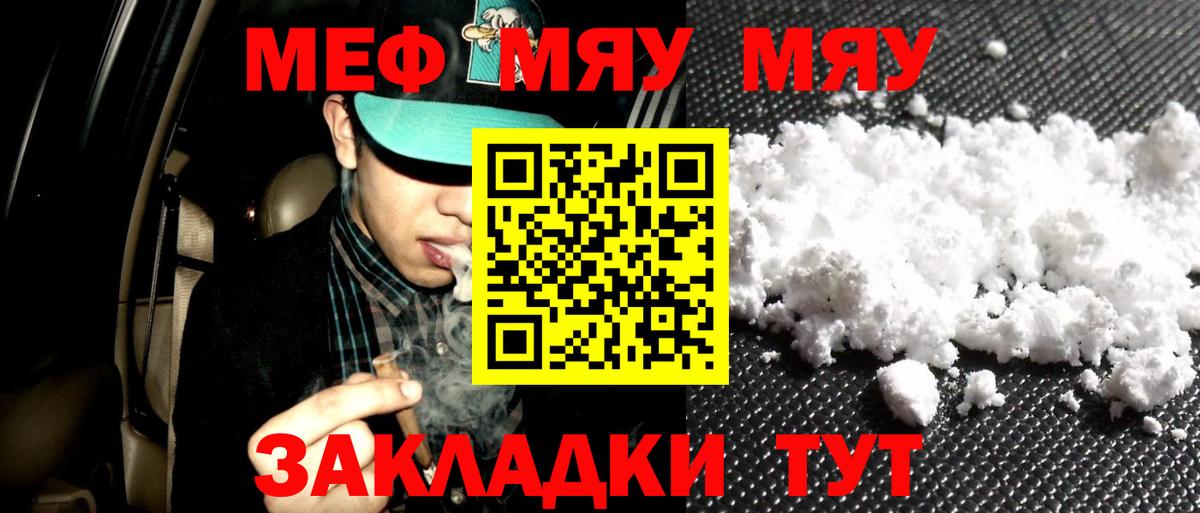 МЯУ-МЯУ кристаллы  Вход с VPN  Курчатов  Мефедрон мяу мяу 